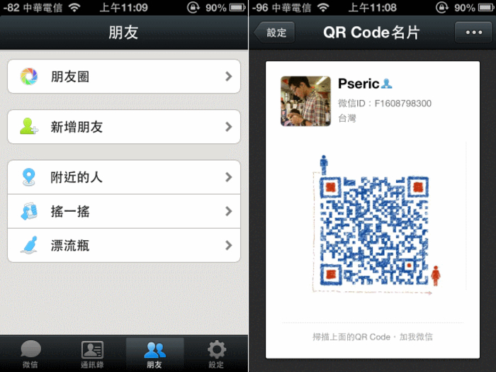 Cómo escanear un código QR de Wechat - Cómo Escanear un Código QR de WeChat